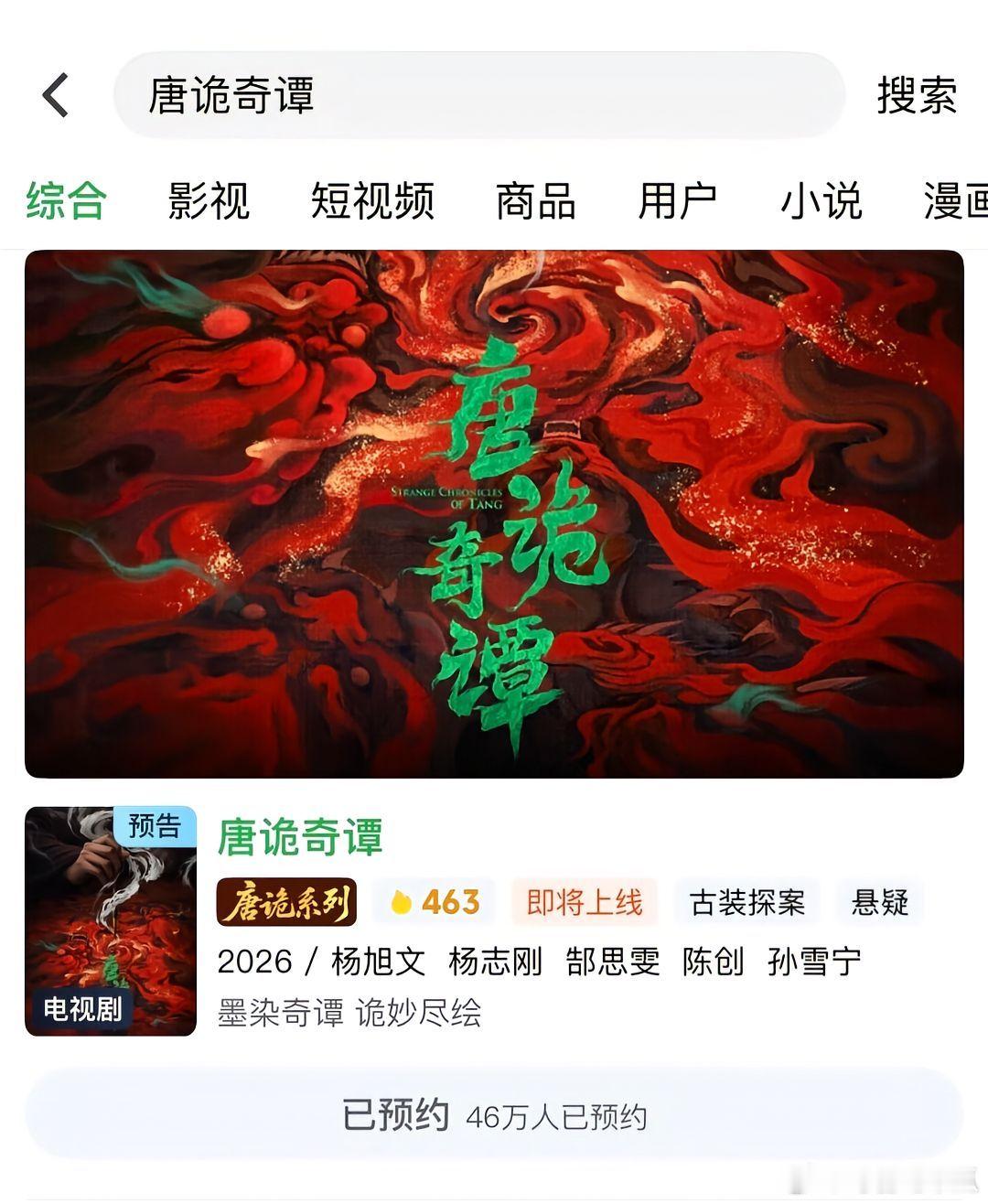 唐诡小分队又回来了！唐诡奇谭定档