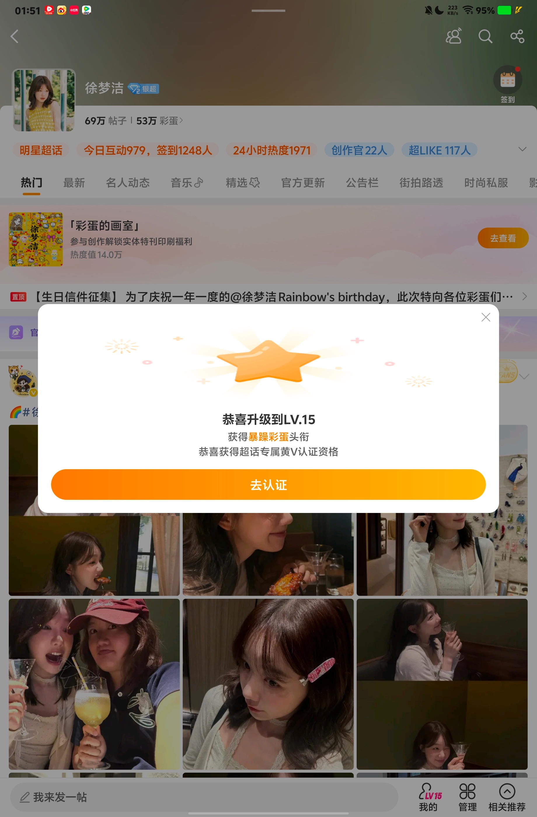 徐梦洁[超话] 我终于升级了[打call][打call] ​​​