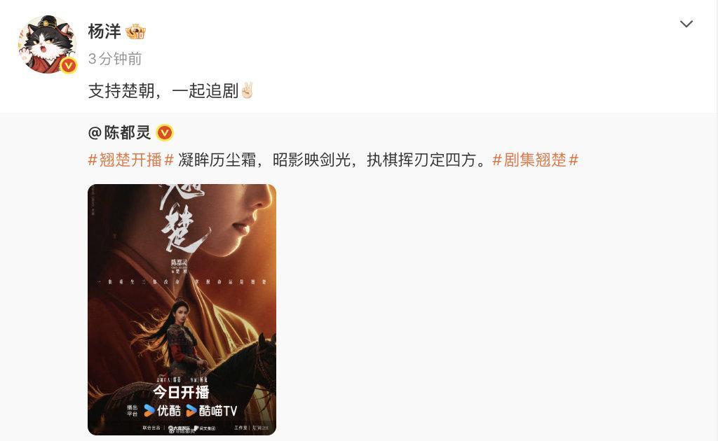 【杨洋包场支持陈都灵翘楚】6月2日，《翘楚》开播。不仅包场支持，还转发微博，配文