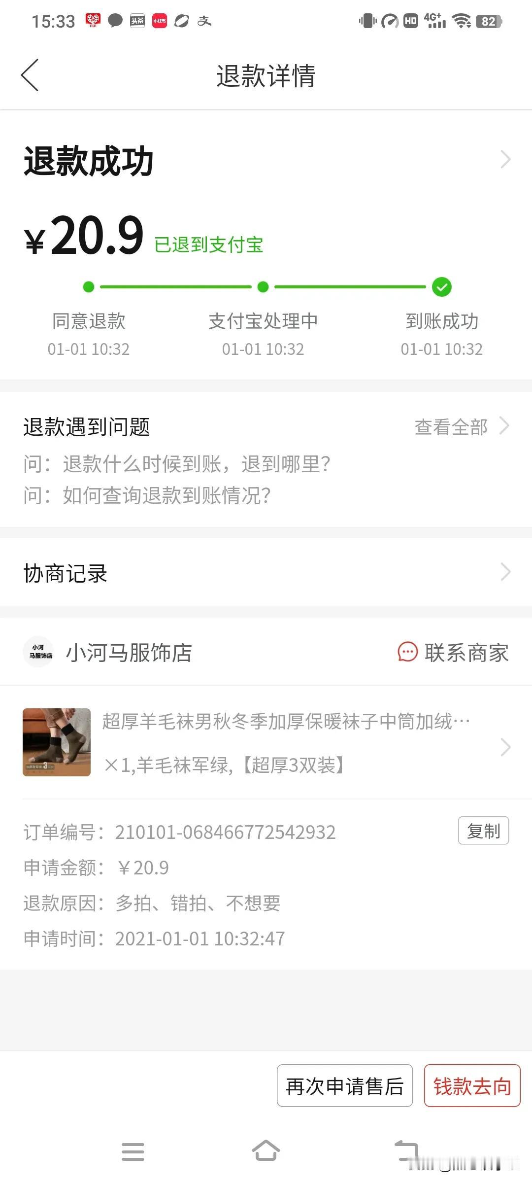 前几天，我又在拼多多下了单，之前一直在上面买，大多数还好。没有什么问题，我是不退