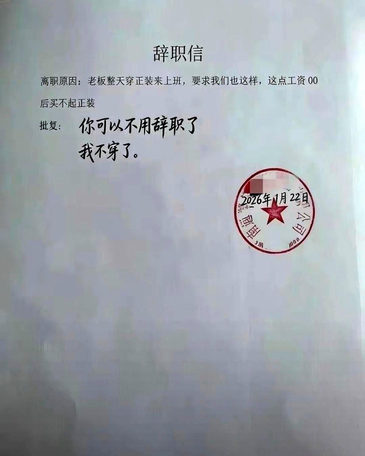 老板摘了，员工还得捂着。
最近，公司里传出规矩：老板可以不戴，员工必须全程佩戴口