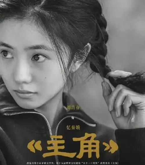 张艺谋首次监制电视剧就押上75岁高龄的声誉，把茅盾文学奖小说《主角》搬上荧屏。