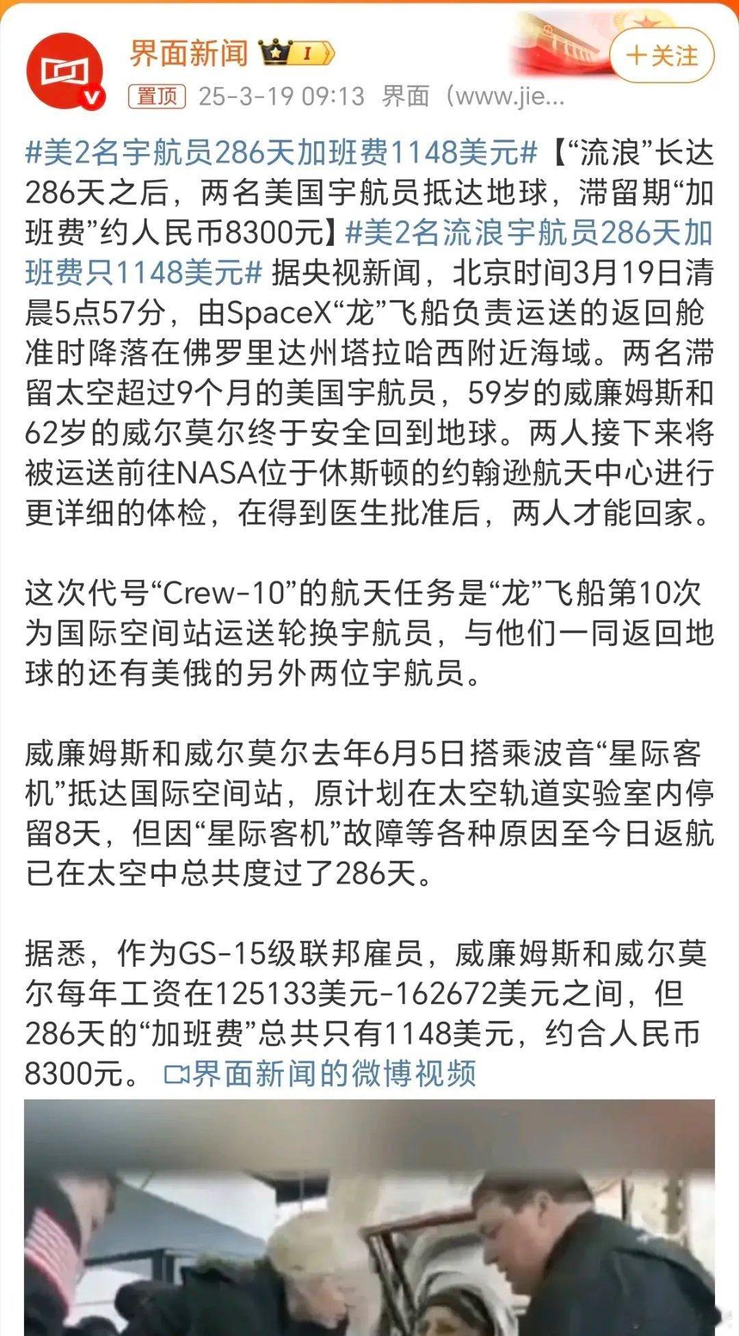 我真替两名滞留空间站的宇航员感到不平，     加班286天，加班费才1148美