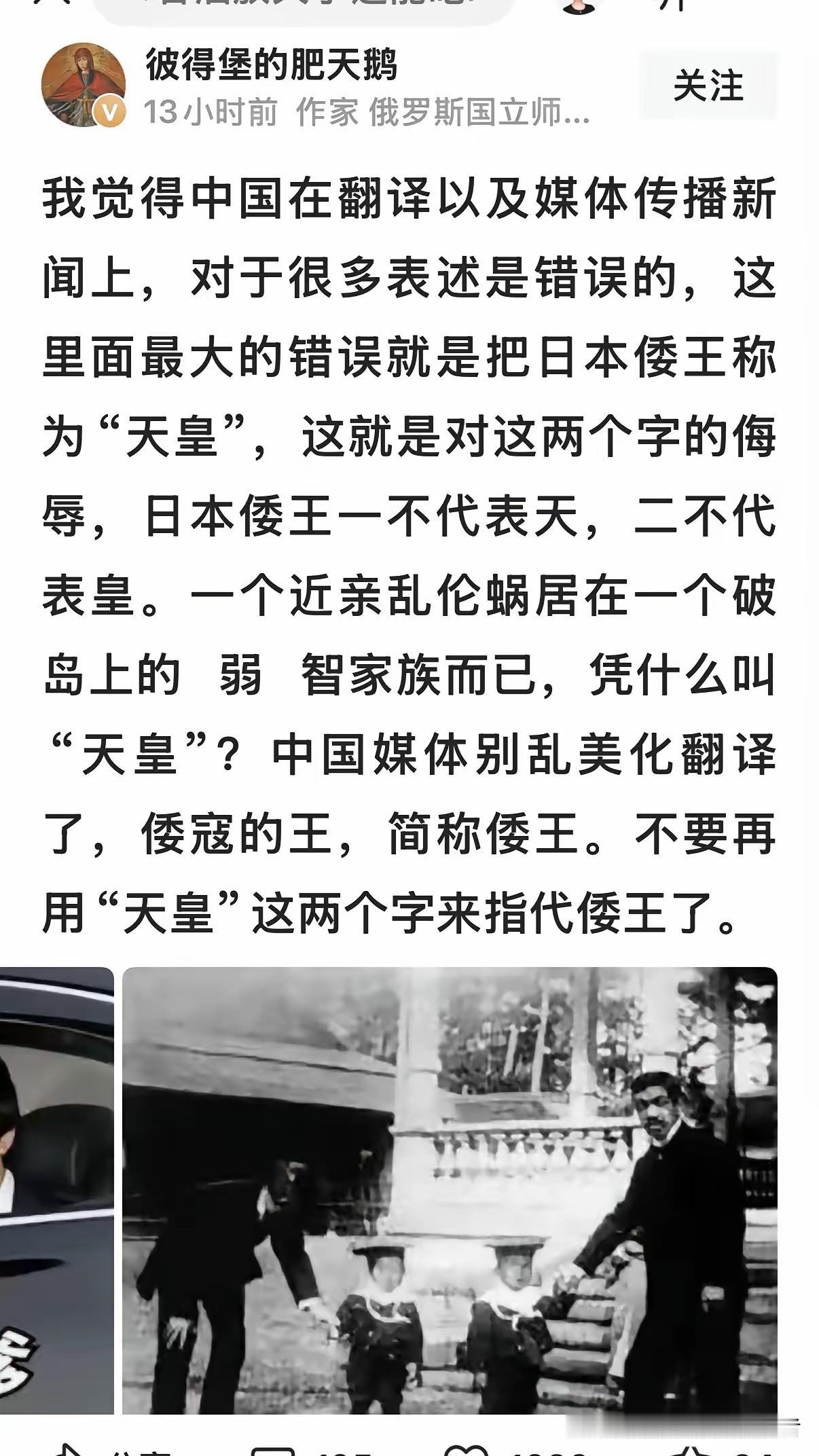 欧美各国称“日本皇帝”、韩国称“日王”，日本人称“天皇陛下”，我们称“天皇”！
