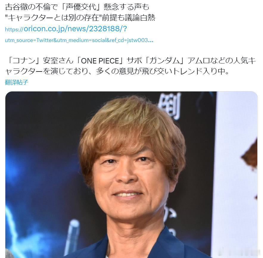 #名侦探柯南# #高达# 古谷彻 出轨的事情，影响最大的是「安室透」和「阿姆罗」