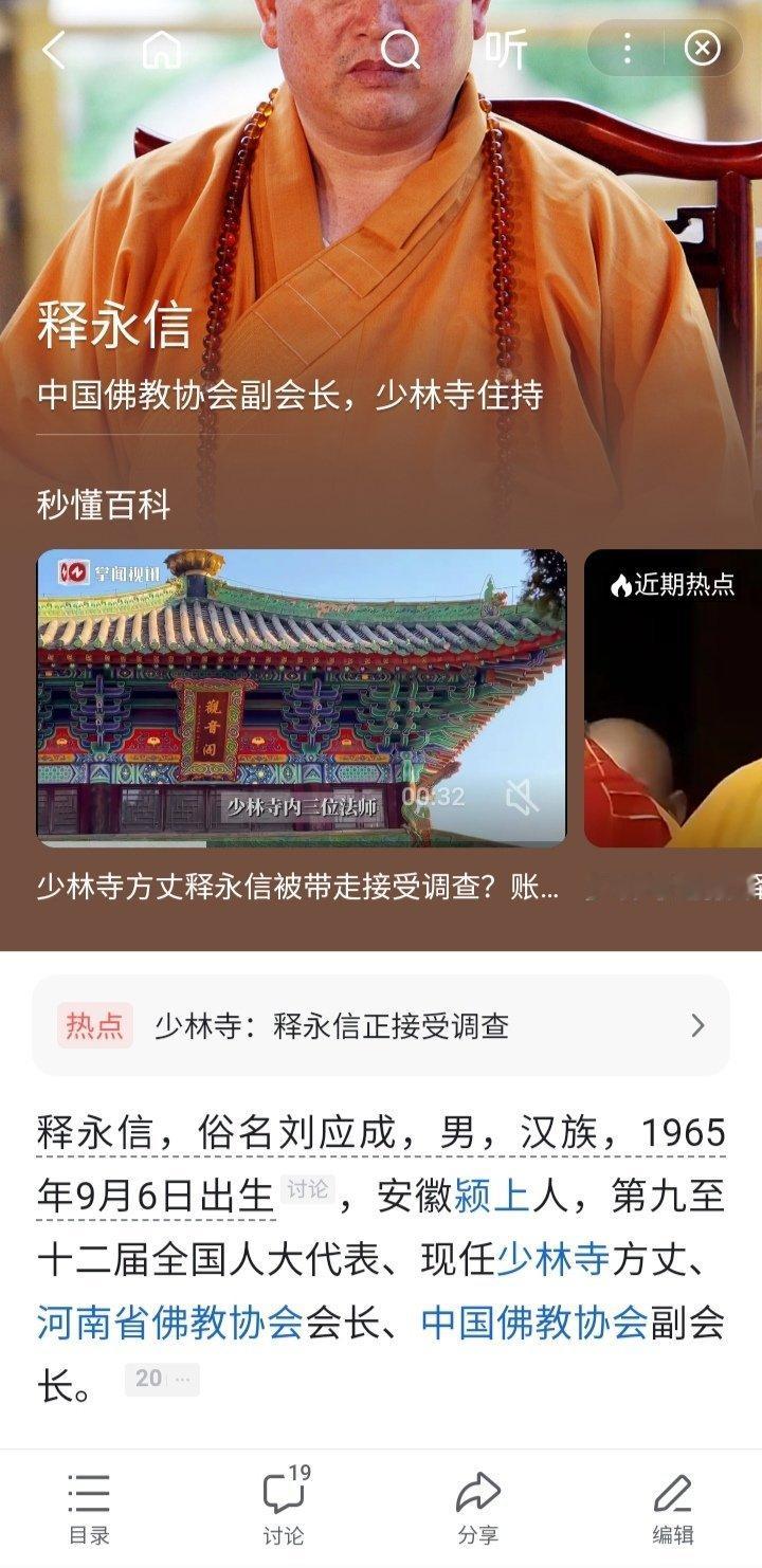 记录者[超话] 李鸿章，王明，释永信……安徽这几个人都臭名远扬了！释永信与多名女