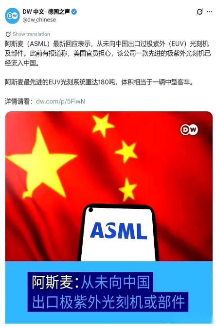 美国贸易代表在发布会上，抛出一枚重磅炸弹：中国，有了一台EUV光刻机。荷兰政府：