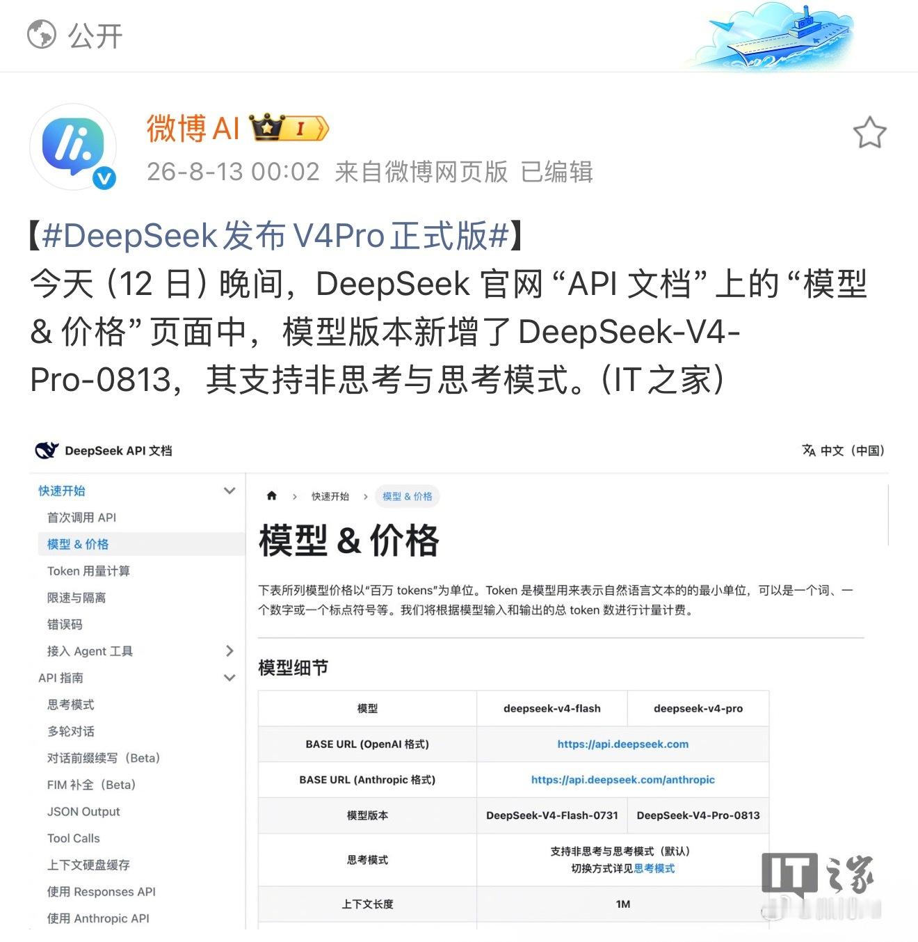 DeepSeek发布V4Pro正式版DeepSeek V4 Pro正式版悄然上线