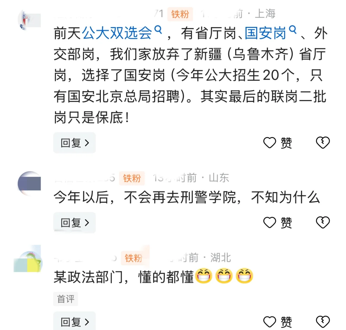 为什么劝大家有能力还是选择部直属警校？因