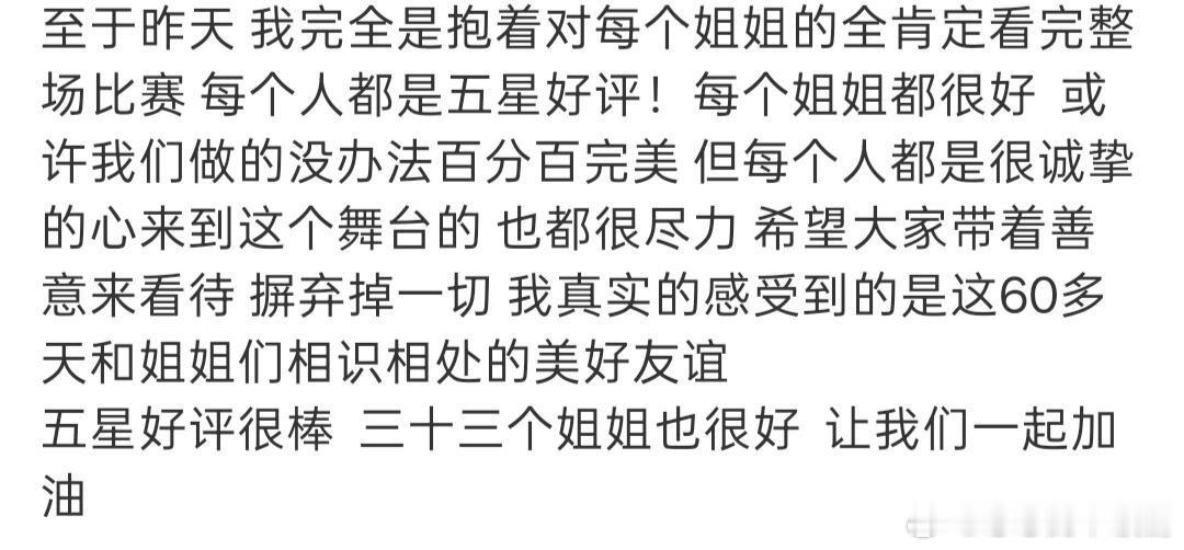 乘风破浪的姐姐黄灿灿 我保证你是天使“原来她什么都知道”🥺“女孩谢谢你来！”黄