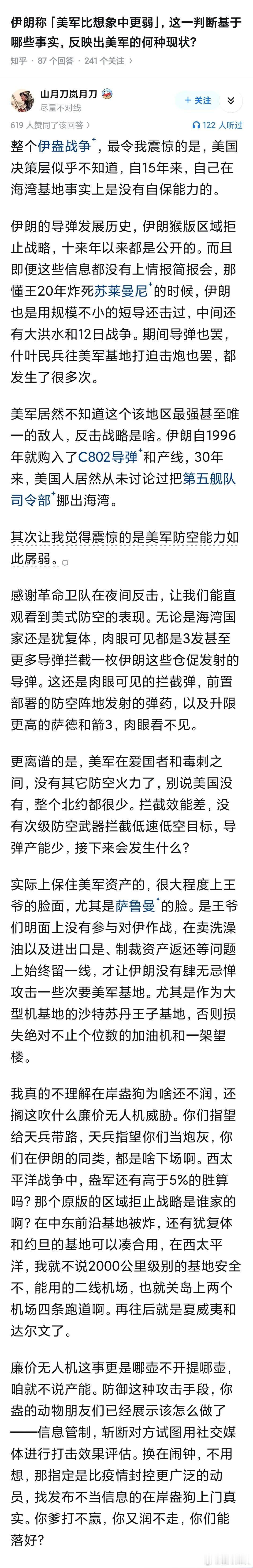 伊朗说：美军比想象中更弱，这一判断基于哪些事实，反映出美军的何种现状？这是毫无疑