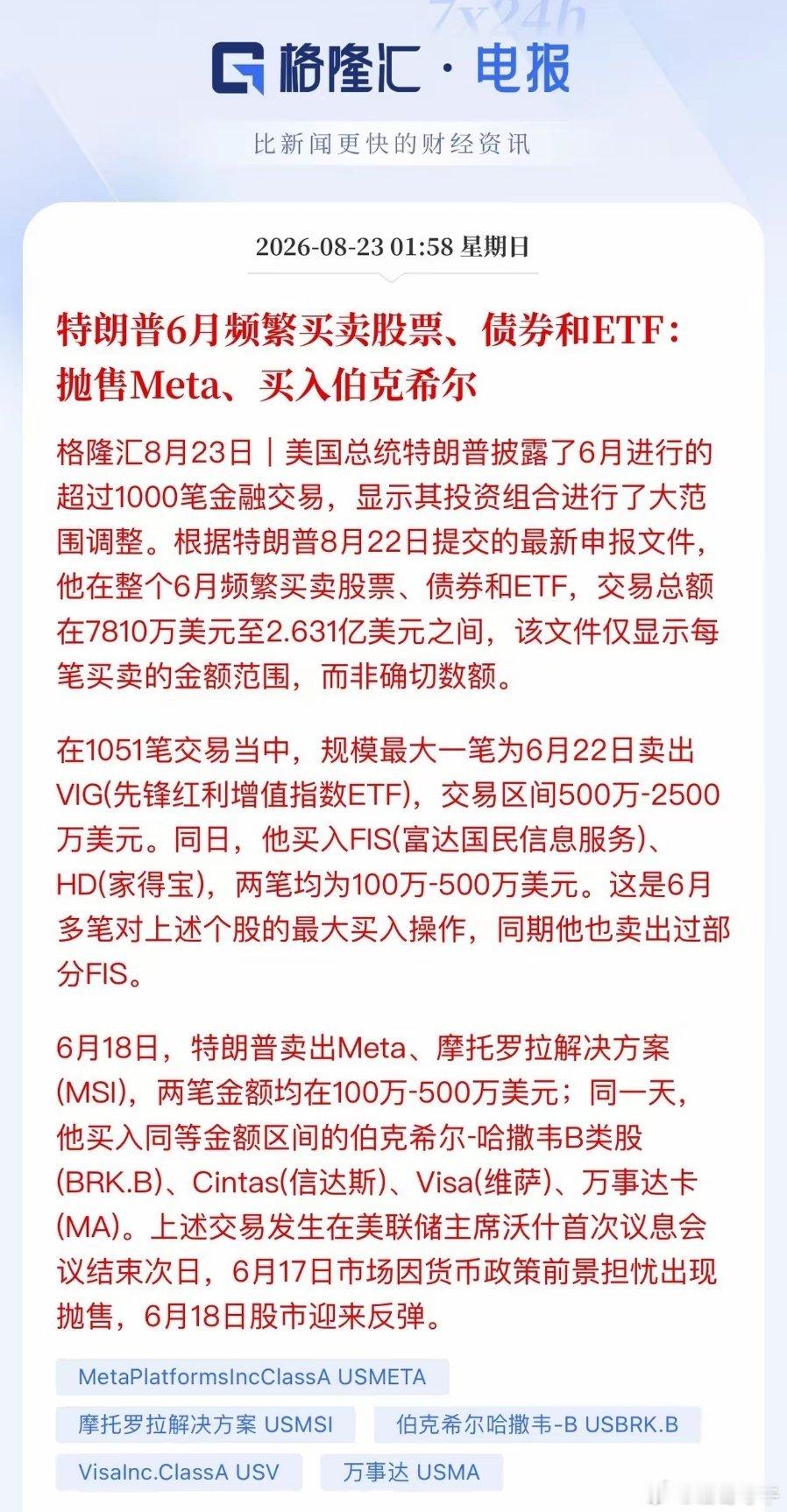 你敢信？一国总统，亲自下场炒股。这倒也罢了——更离谱的是，一个月交易超千次，比操
