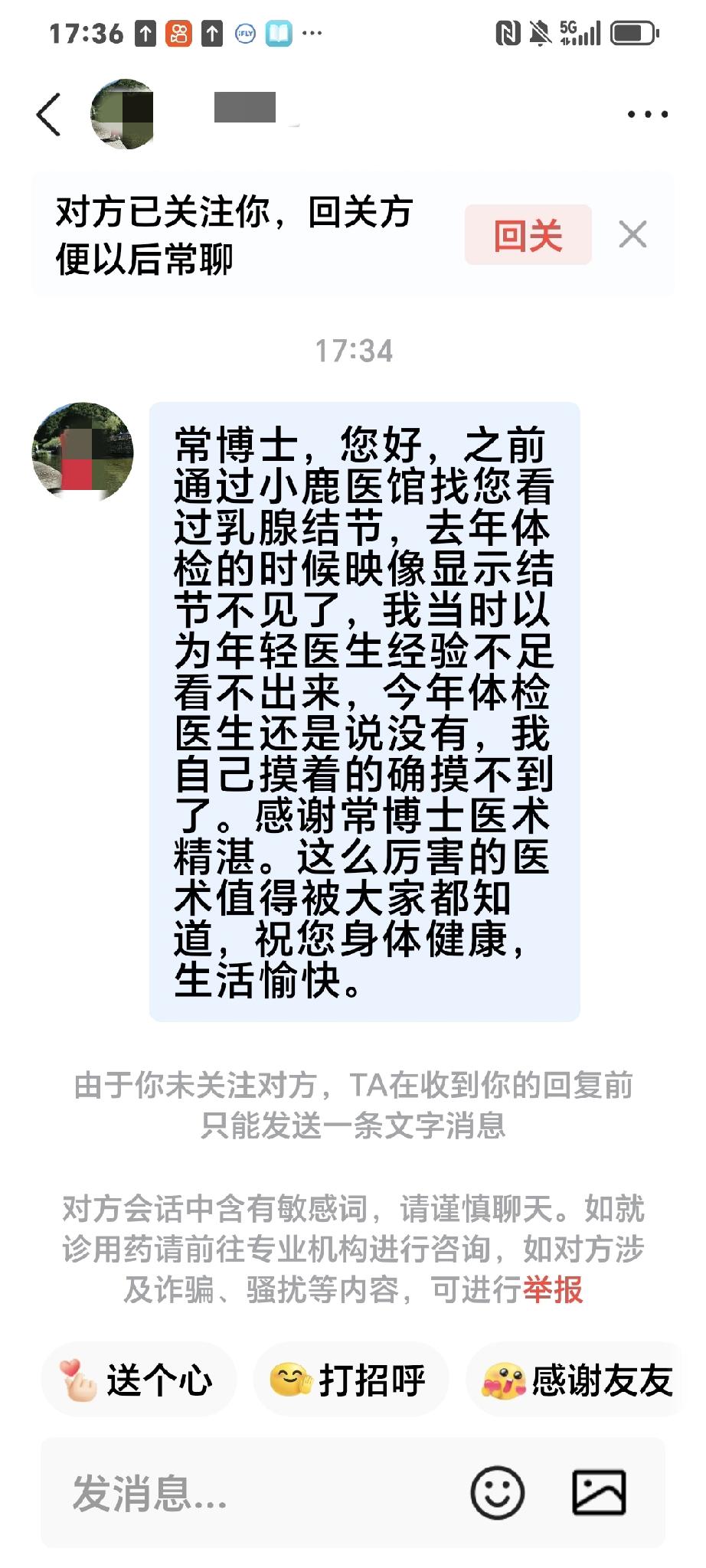 这位病人其实并没有谋面，之前也没有跟我联系过，只是在互联网平台上就诊过，她说的乳