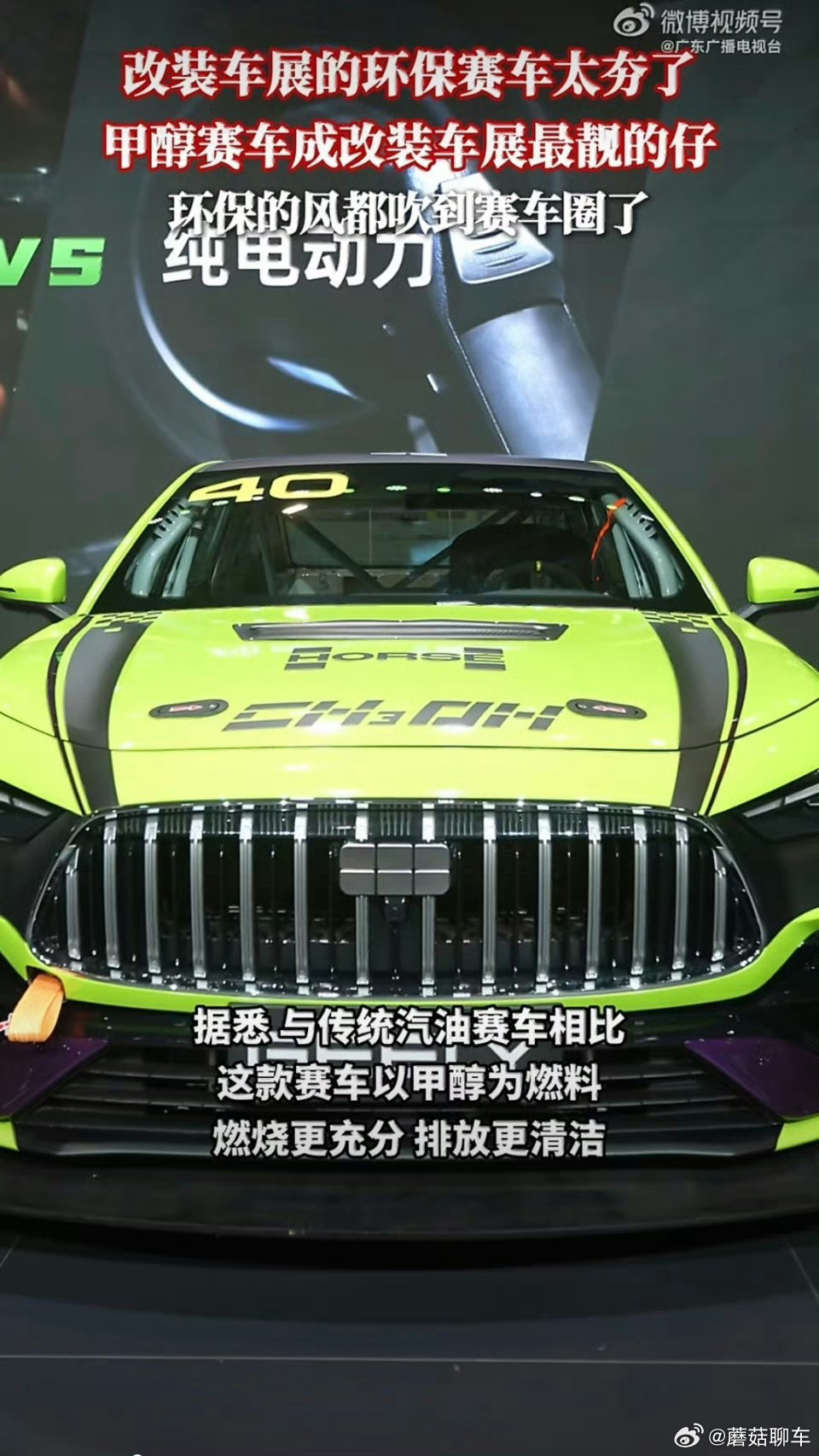 改装车展的环保赛车太夯了家人们，F1都混合动力了，《飞驰人生》里面早就有清洁能源