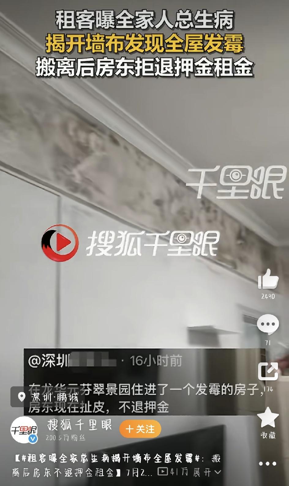 最近，深圳一起租房纠纷闹上了热搜，看得很多网友直冒火。租客李女士一家搬进房子后，
