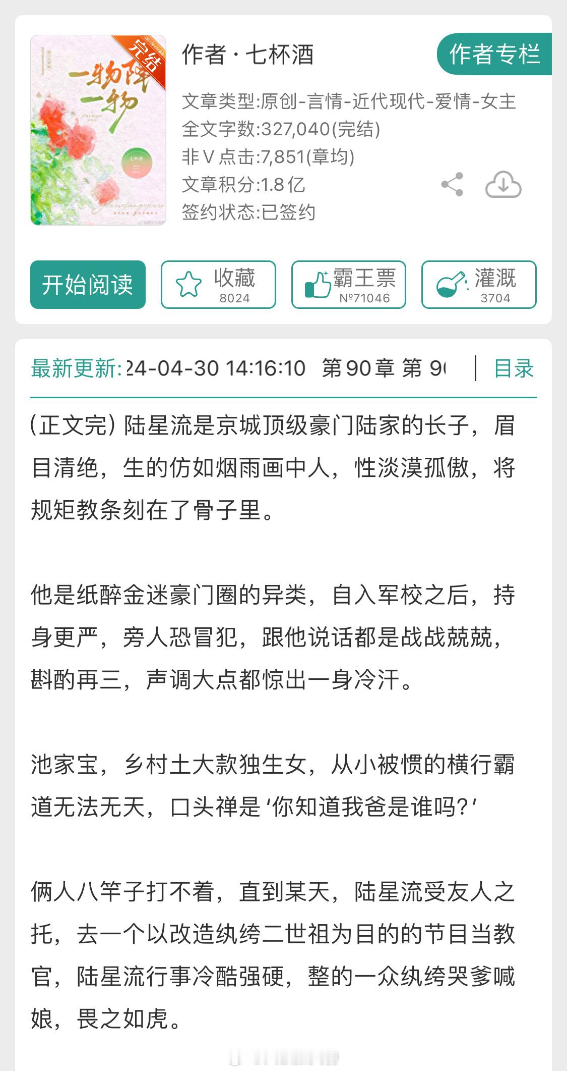 哈哈哈哈这本你们看了吗🤣土大款女主！这人设绝了，我是第一次见啊！三条金链子的土