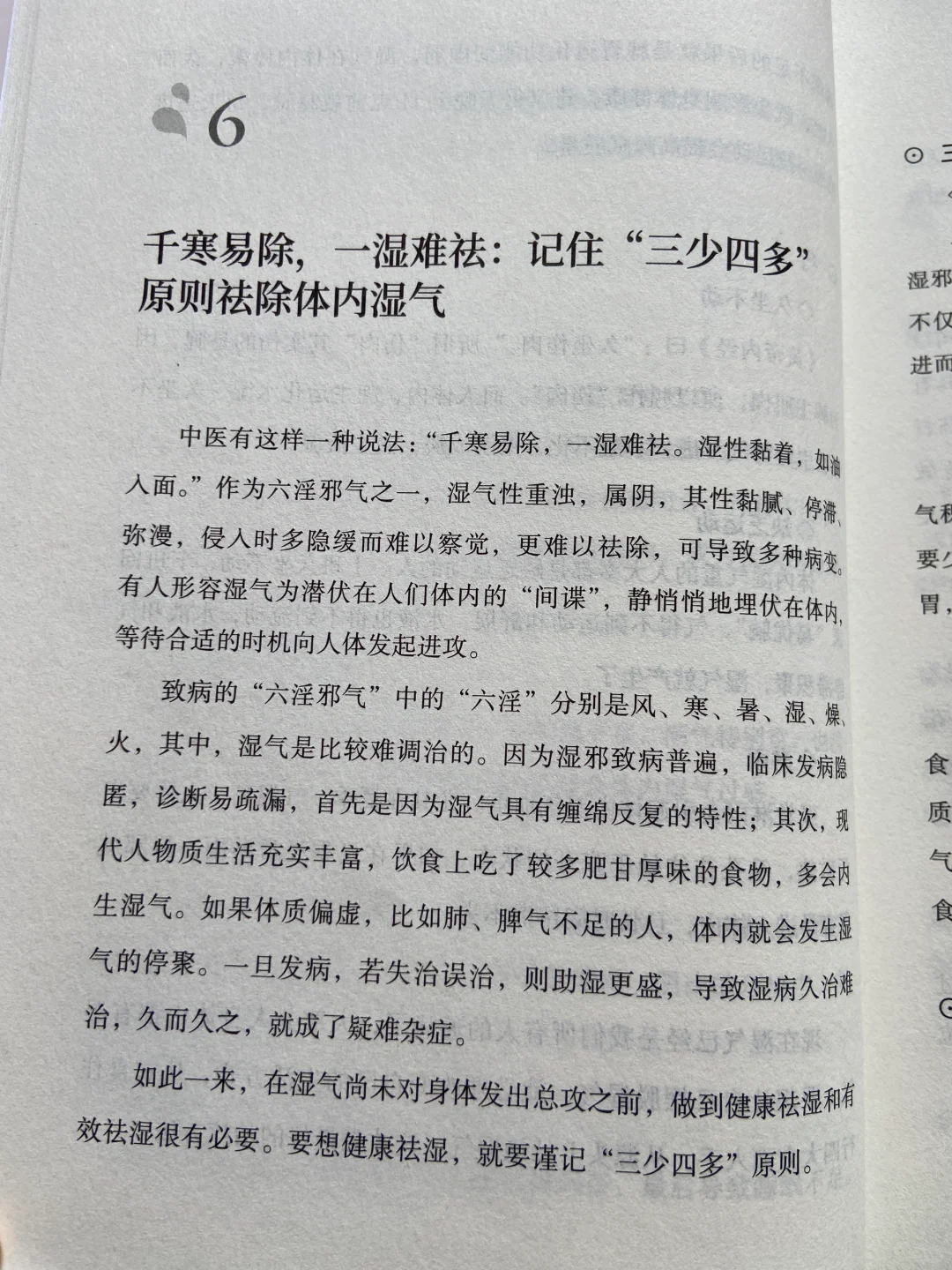 湿气的朋友、记住这三少四多