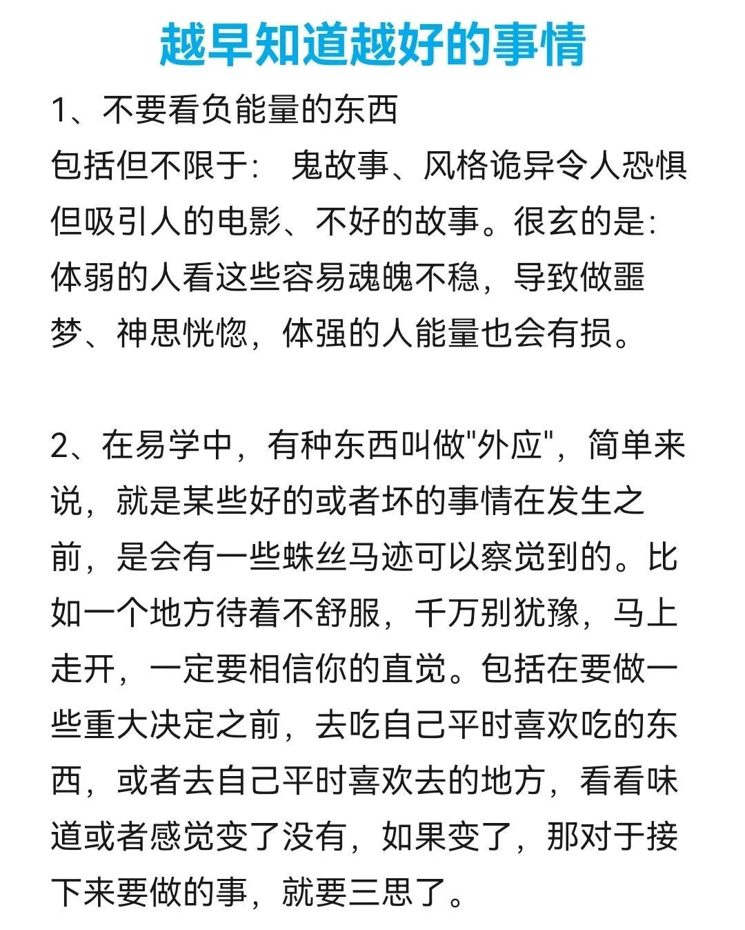 一些细思极恐，很玄，但很有道理的干货，给我看看你有什么相见恨晚的道理：

1.人