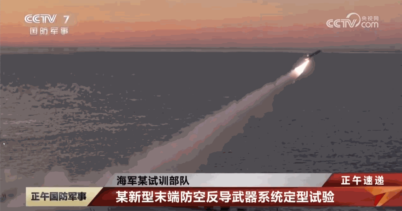 官方报道某新型末端防空反导武器系统定型试验，这里面到底是什么新型不得而知，但重点