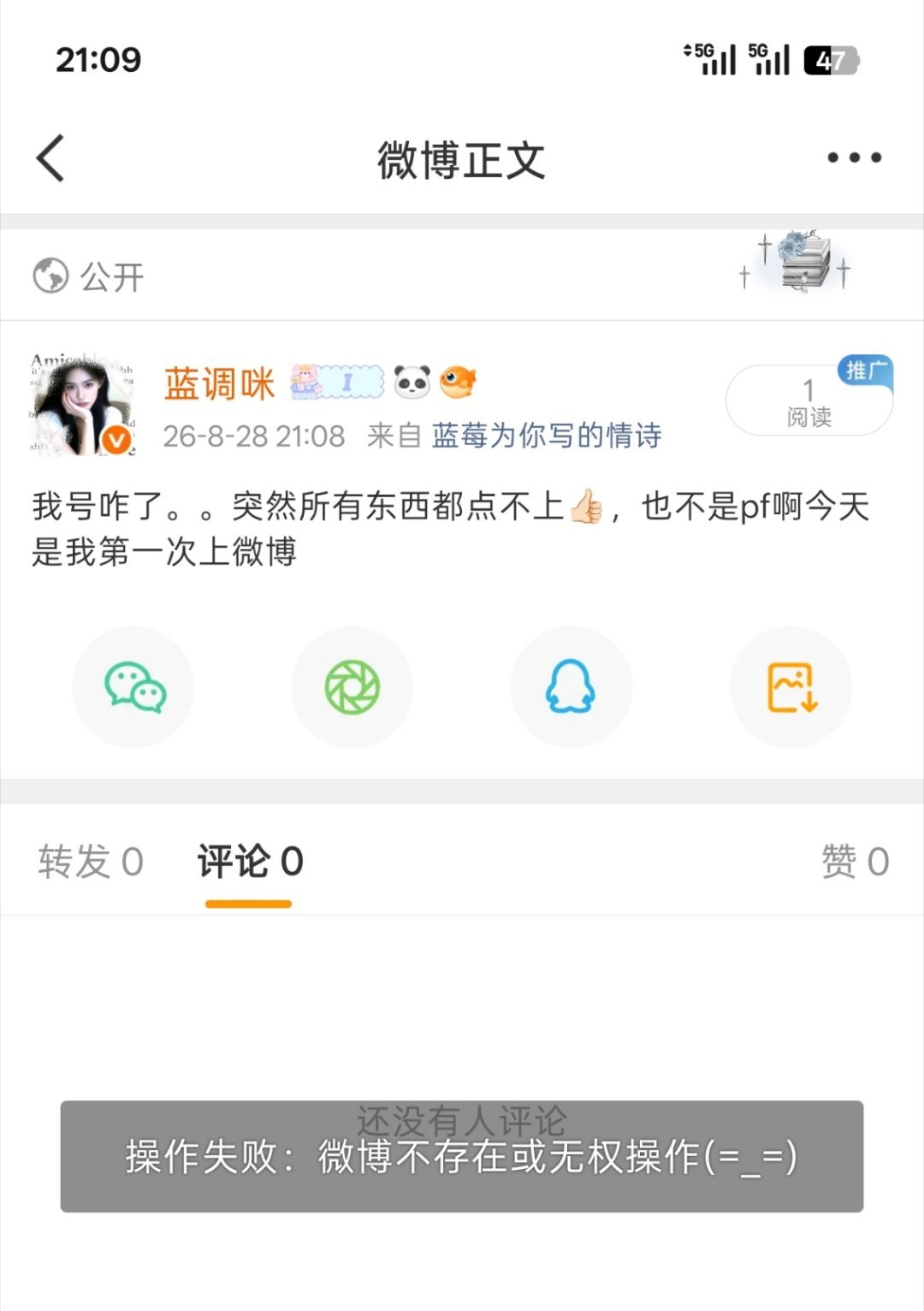 微博崩了？ ​​​