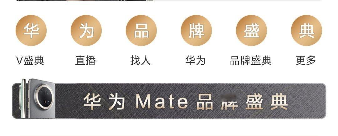 虽然弹幕里很多人在喷华为搞的不是发布会是演唱会，但是这其实没毛病，自从小米发明“
