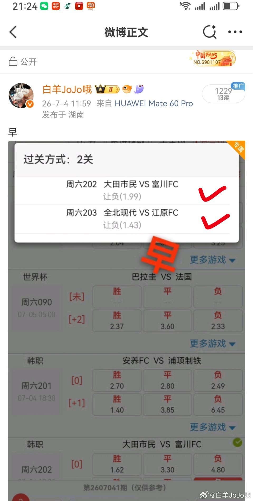 收了早场，欢迎加入真爱粉 永州