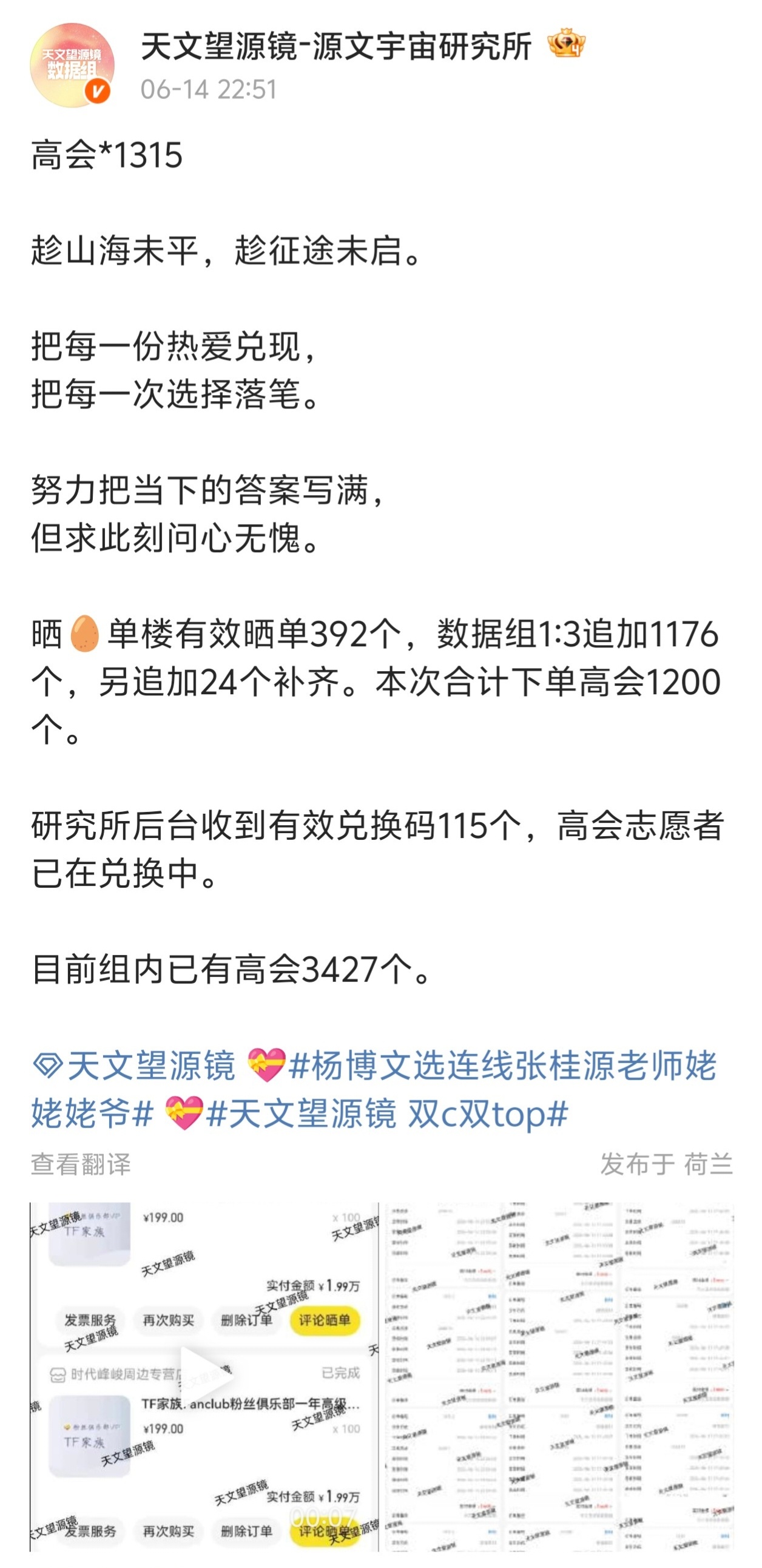 天文望源镜一次性投入1315个高会，大手笔👍 