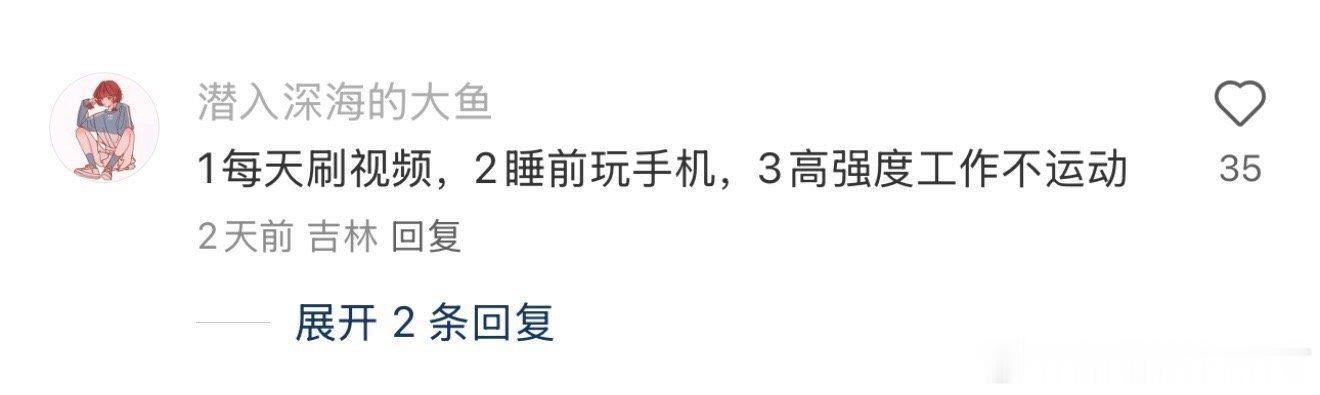 不知不觉让你脑力退化的三个习惯包含两种极端表现——过度睡眠（超过9小时）和睡眠不