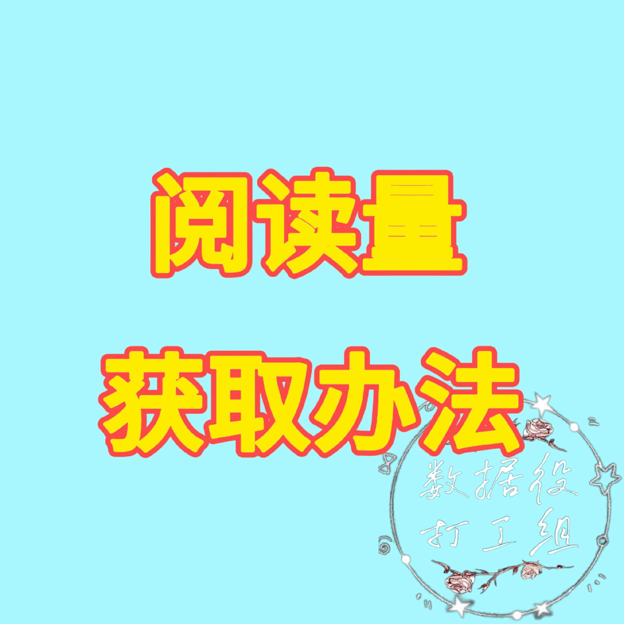 蹭热搜基础内容分别为这2篇1️⃣网页链接2️⃣网页链接可以先提前了解好再进行下面