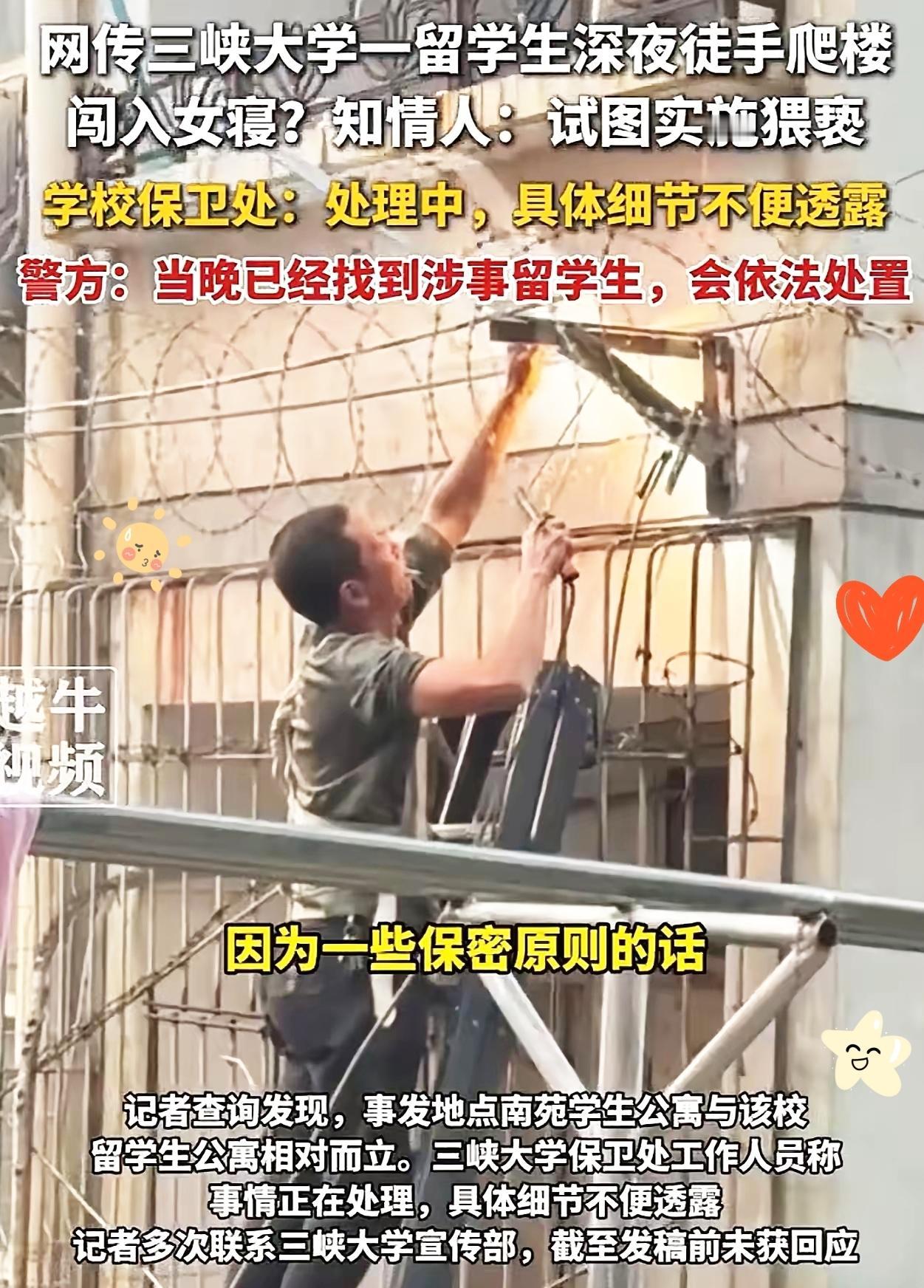 连夜装了铁丝网！
真能让所有住宿舍的女生捏把汗！睡着觉突然被人摸，睁眼居然是个外