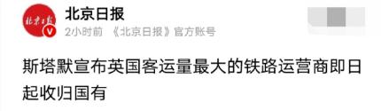大家还记不记得，当年咱们有多少人吹嘘英国对铁路的私有化，并把它作为私有化中国铁路