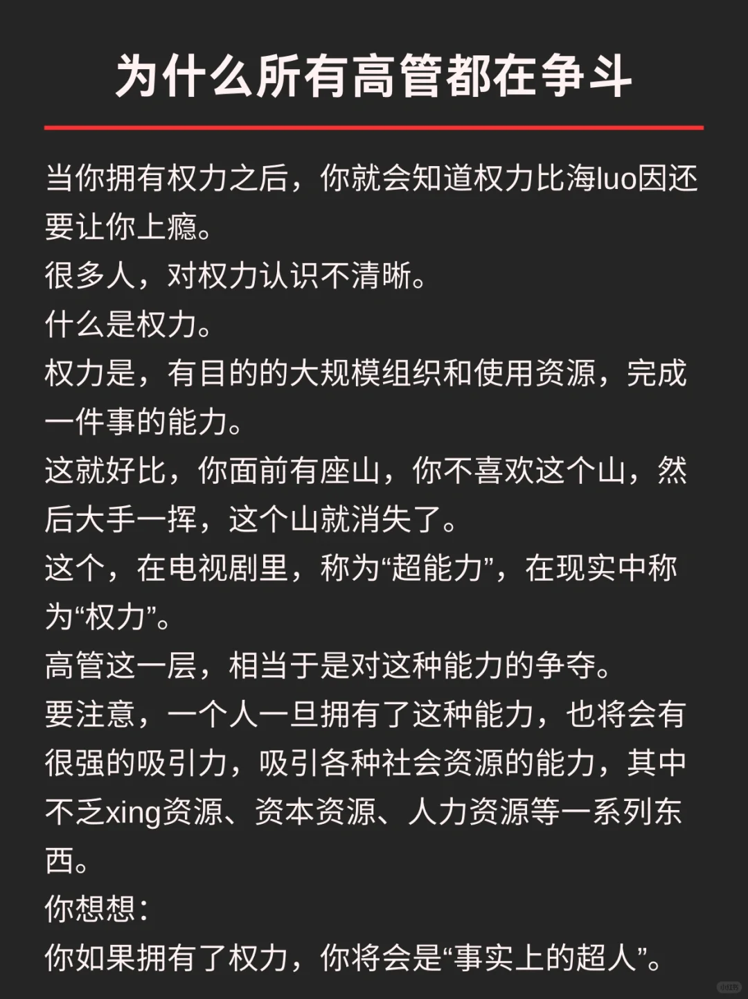 为什么所有的高管都在争斗