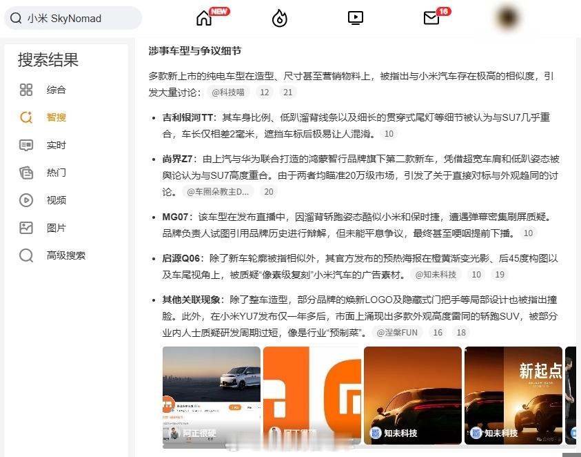 多款新车被指撞脸小米 说白了就是小米SU7的设计已经成了行业「最优解」，大家拿它