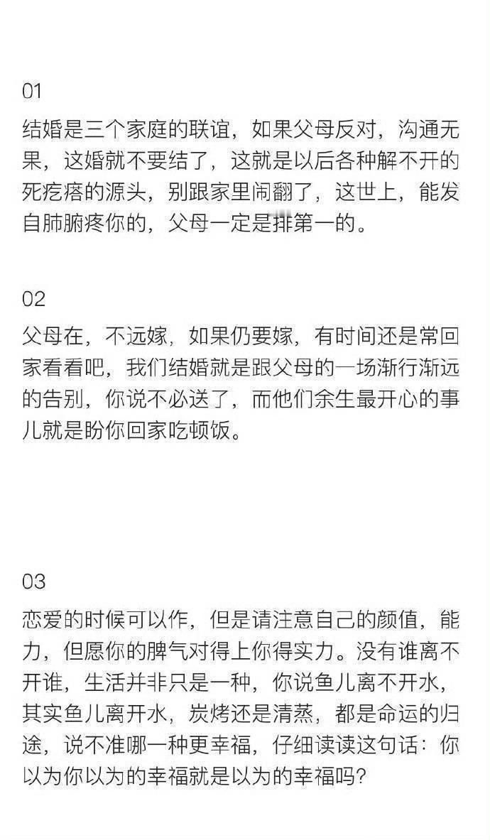 结婚一定要考虑的问题，无论以后跟谁结婚，都请记住这些话 。[心] ​​​