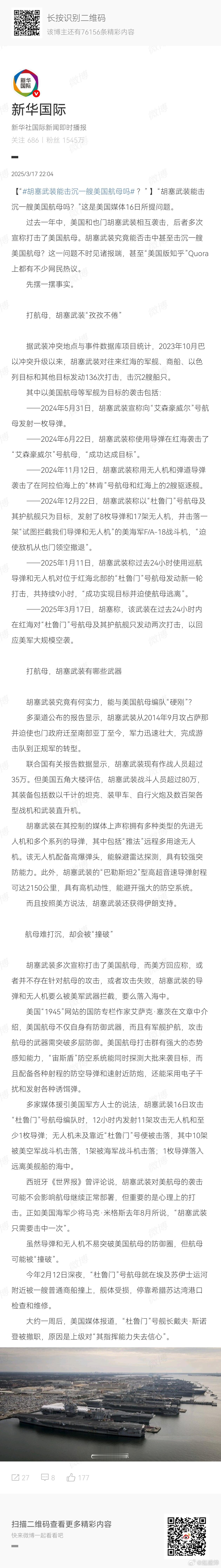 如果叶海亚请我去当国师，我考虑传授胡塞武装打航母的最新技术…[笑而不语] 胡塞武