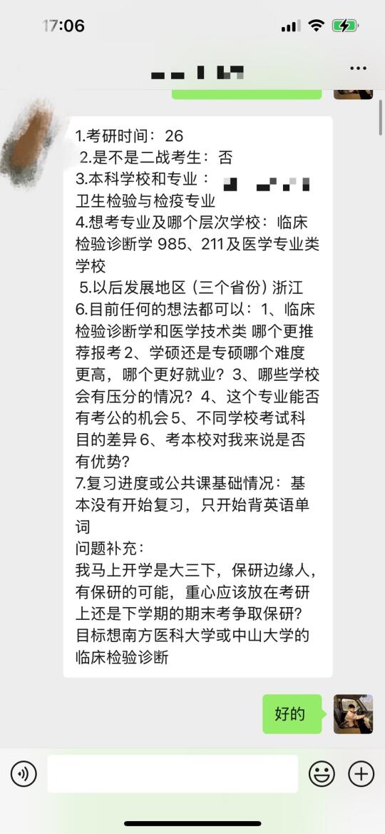 26考研，1v1院校选择，临床医学专业考研