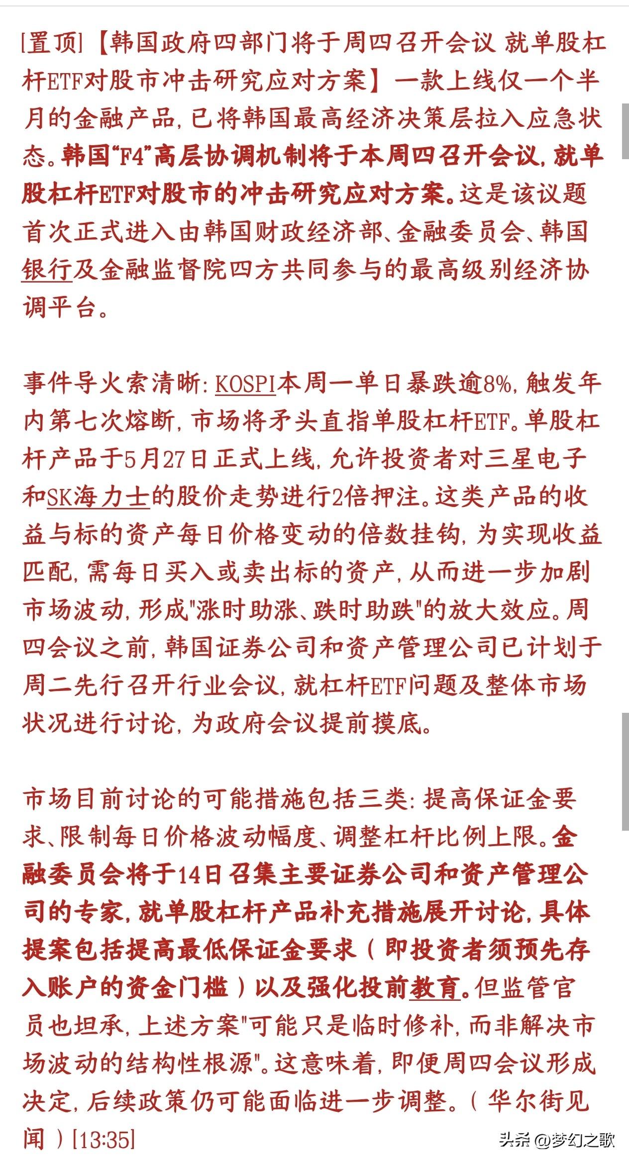 今天全球股市大涨的原因出来了，韩国开始救市了
5月底新出了一种高风险金融产品：单
