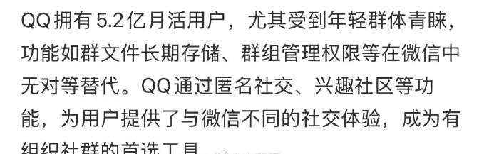 QQ被低估了，还有5.2人在用。