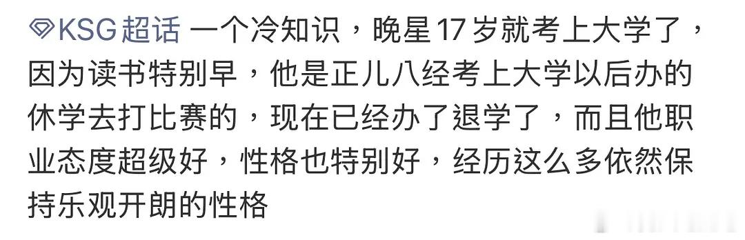 🔴竞男真有学霸啊，晚星高考日语130吗王者荣耀KPL2026KPL夏季赛