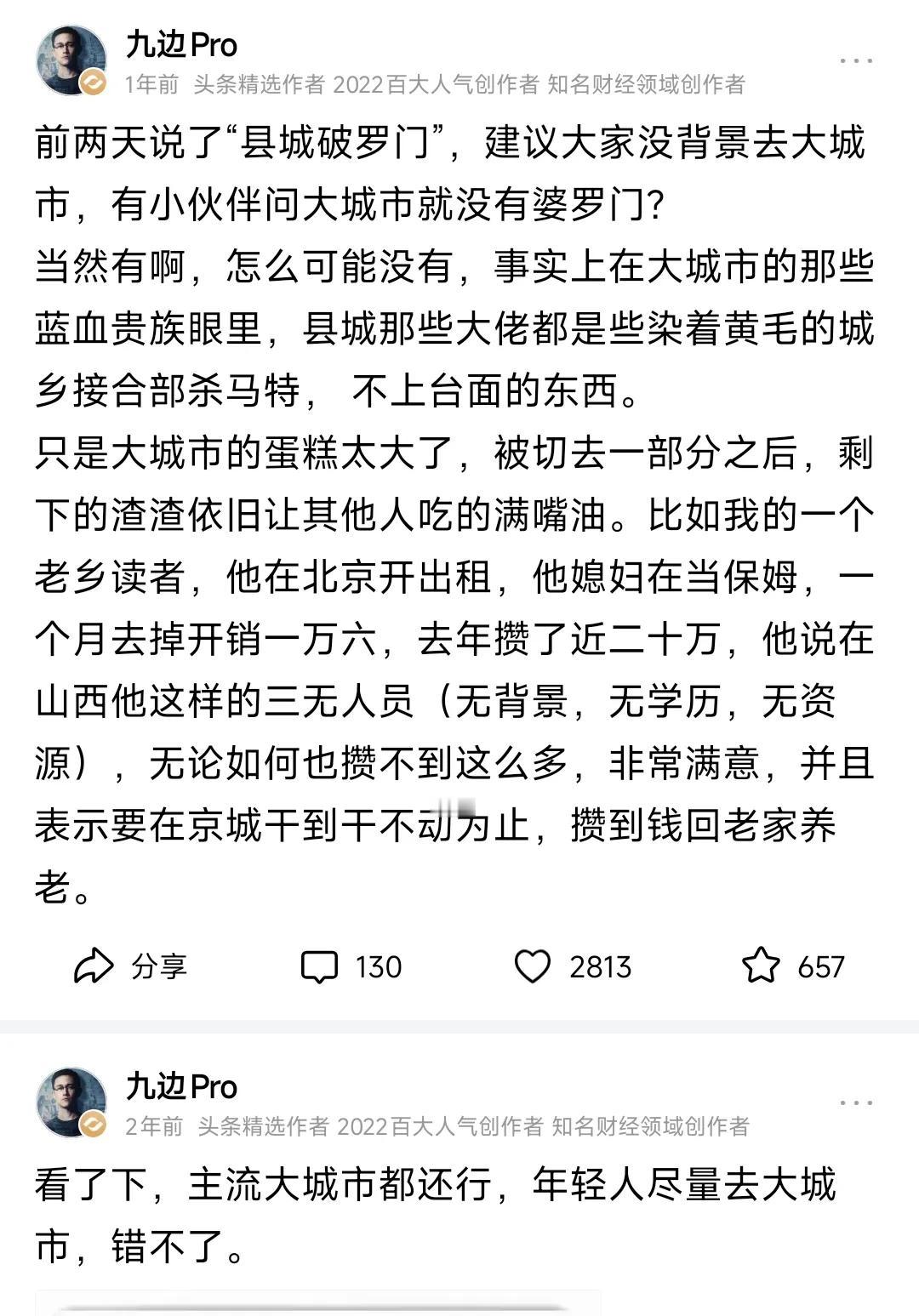 这几天刷到了高广辉的事情，我突然想起来九边曾好几次发文号召大家一定要去大城市，尤