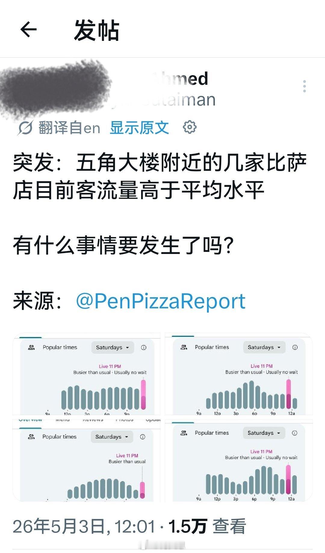 突发：五角大楼附近的几家比萨店目前客流量高于平均水平。是有什么事情要发生了吗?海