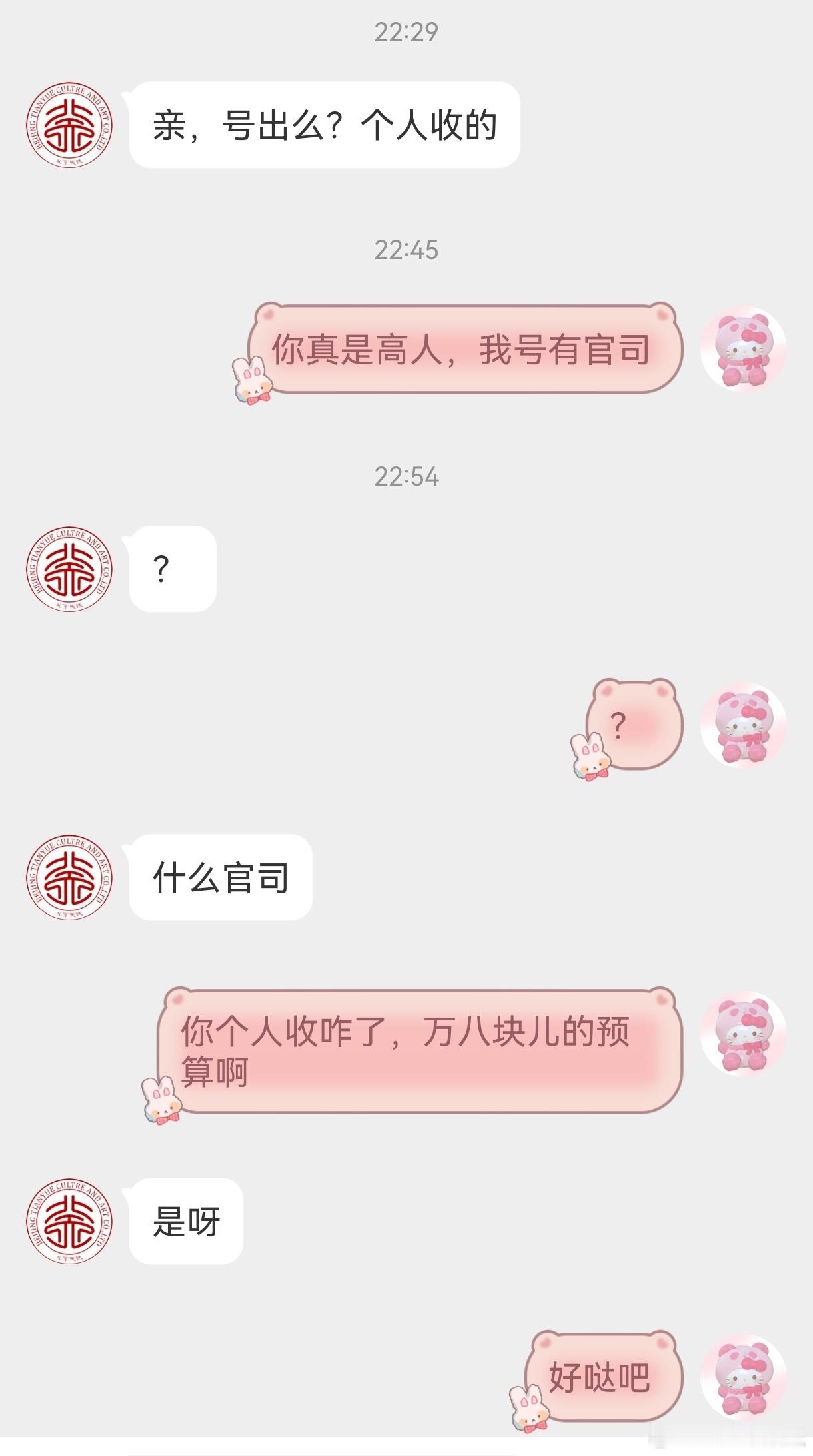 万八块儿就想买我号，家里该请高人了。 ​​​