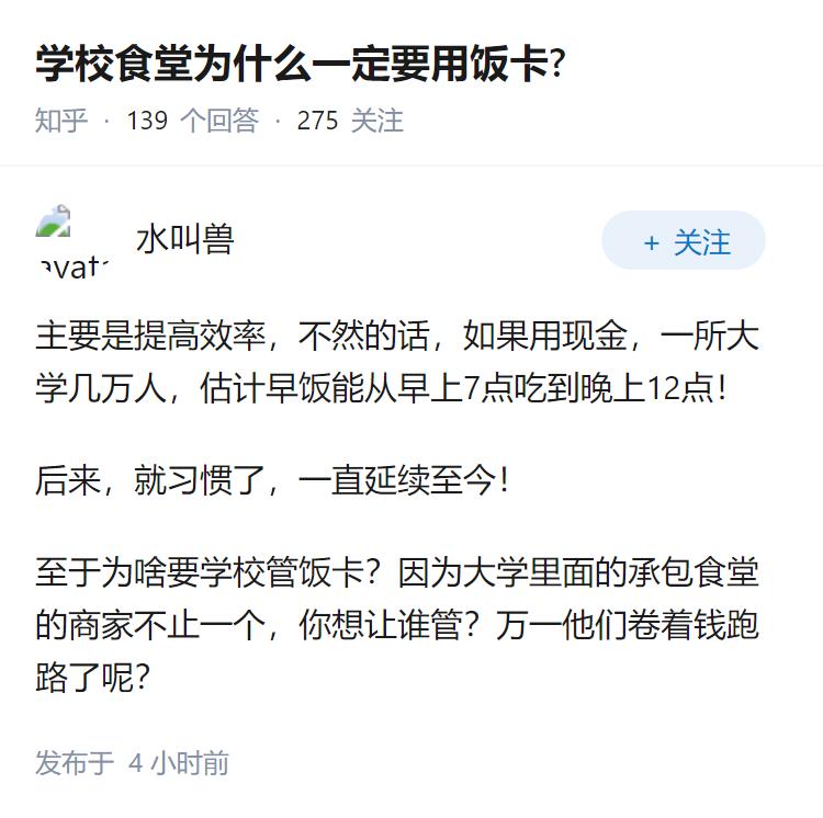 学校食堂为什么一定要用饭卡?