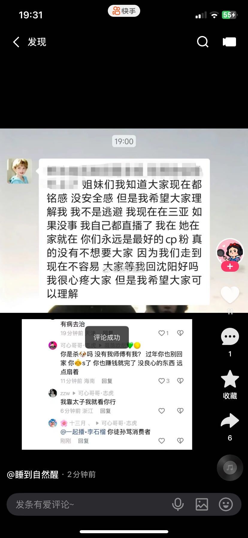 可心，你究竟是故意让人反感，还是他们厚着脸皮出来发文字？女方说得对，“cpf投票