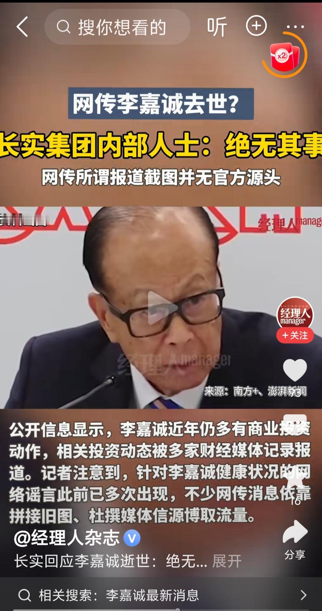 长实集团虽然否认李嘉诚去世的消息不实，但有可能过两天会得到确证。
10月15日，