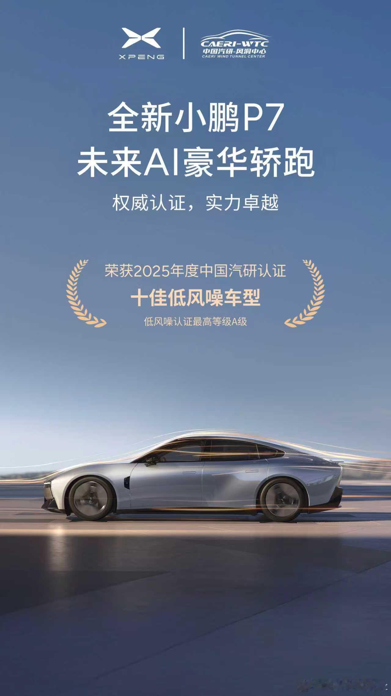 小鹏P7拿奖拿到手软 年度收官喜报炸场！全新小鹏P7直接开启“扫奖”模式，三大核