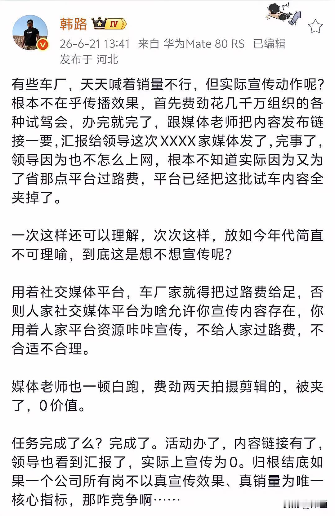 韩路吐槽媒体试驾会“车马费”太少，特斯拉估计笑了

韩路前几天发微博吐槽，说现在