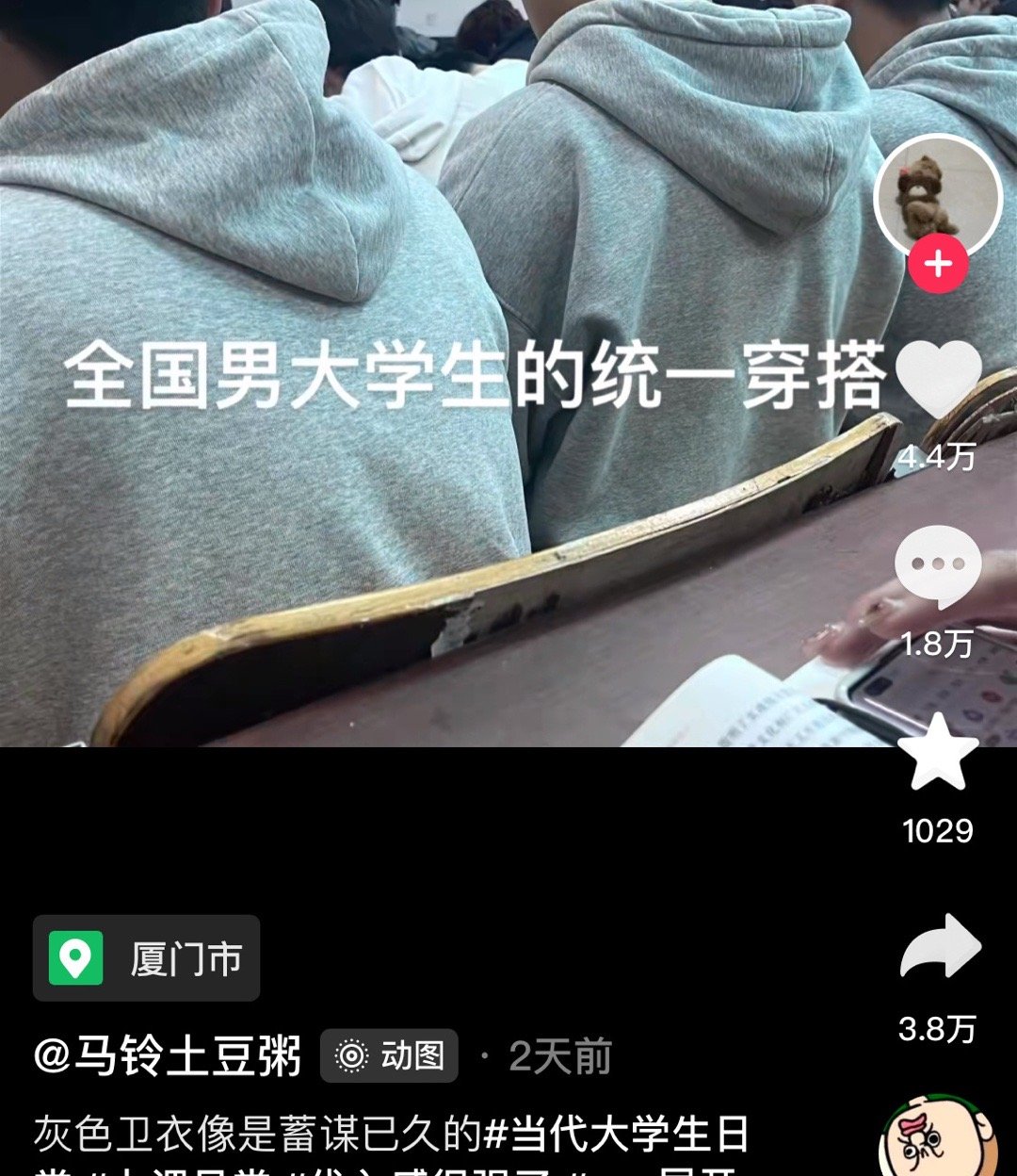全国大学生的统一穿搭 ​ ​​​