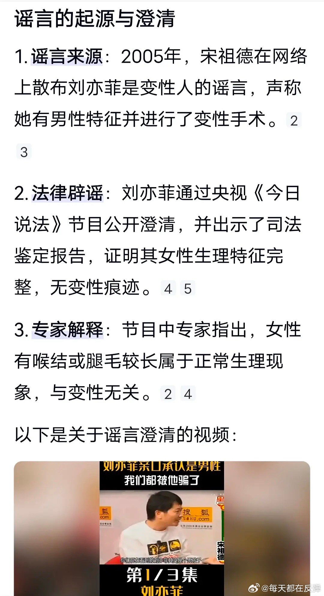 刘亦菲本科毕业论文答辩以前的人比现在更可笑，宋祖德说刘亦菲是男的，就这么离谱的谣