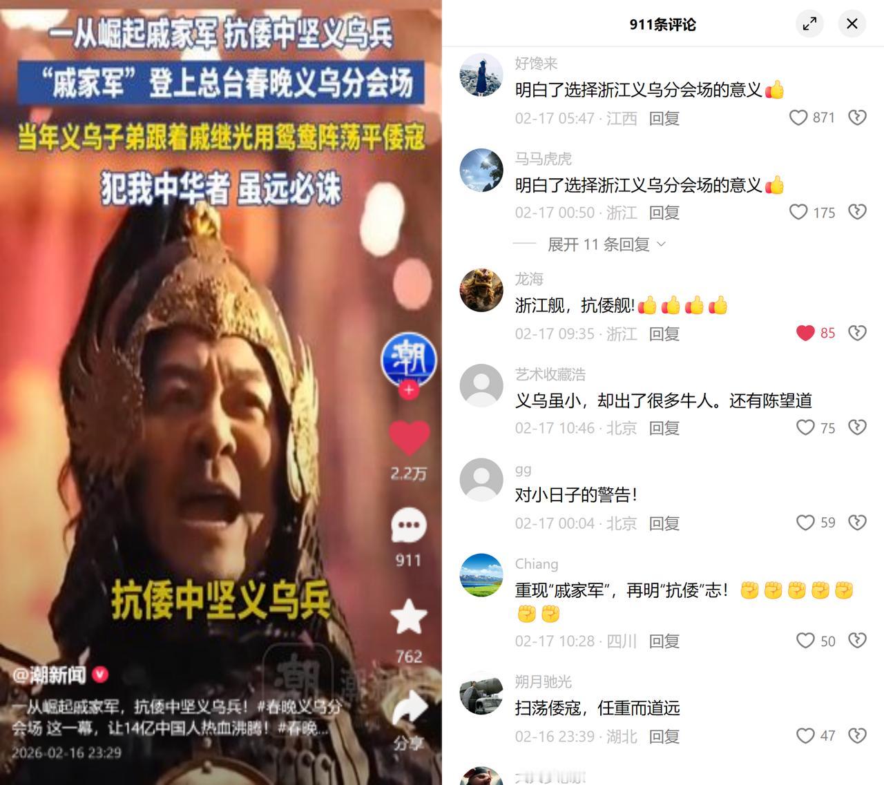 义乌兵上春晚，直接破防！

昨晚春晚义乌分会场，吴越演的戚继光喊出海波平，观
